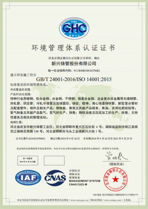 环境管理体系认证证书