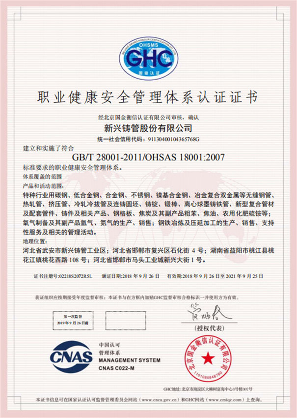 职业健康特细认证证书